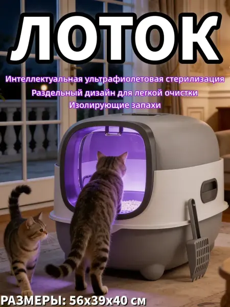 IKEA Закрытый лоток для кошек большой с УФ-стерилизацией 50 XXL