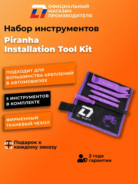 DL AUDIO Набор инструментов Piranha Installation Tool Kit
