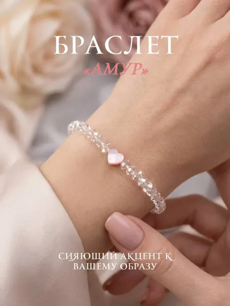 Beснa Браслет из алмазного стекла, бижутерия