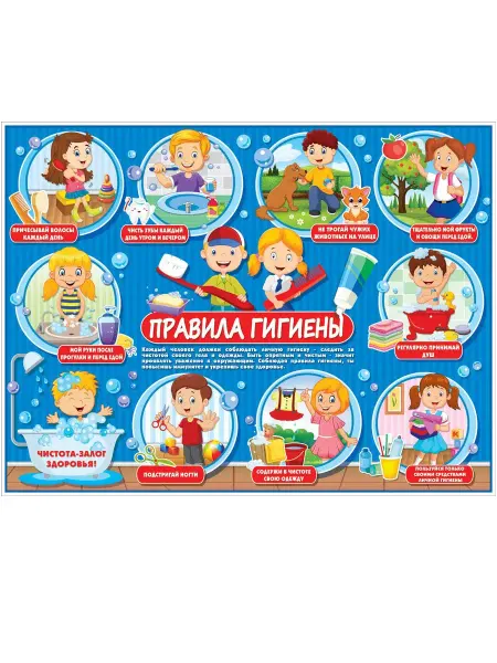 ФДА.card Плакат Правила гигиены