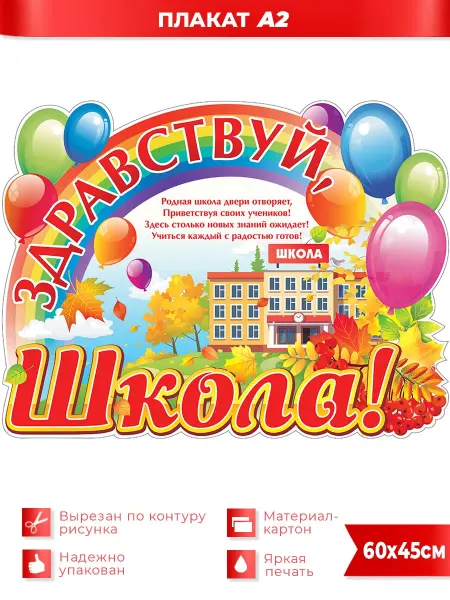 ФДА.card Здравствуй, Школа!