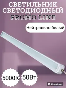 Линейный светильник для дачи для гаража INCOME LIGHT 50 вт IP65 PROMO LINE