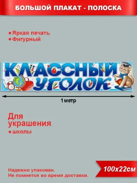 ФДА.card плакат Классный уголок