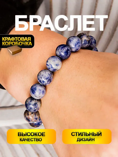 CHILAIH Браслет Содалит бижутерия