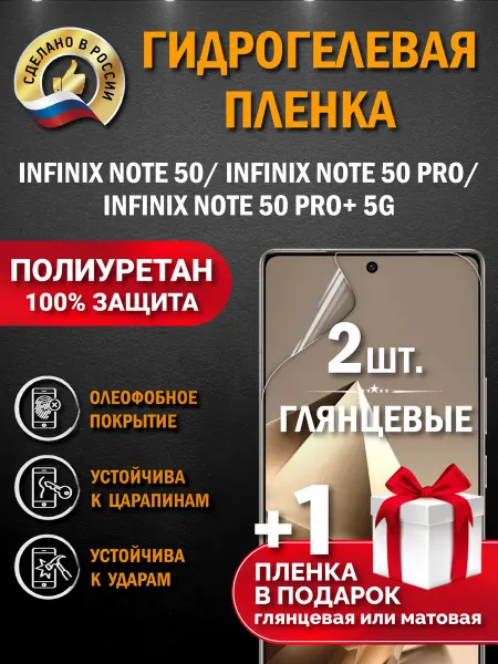 Апрес Защитная гидрогелевая пленка на экран Infinix Note 50 Pro