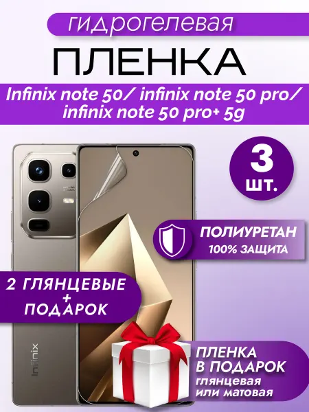 Макардак Защитная гидрогелевая пленка на экран Infinix Note 50 Pro