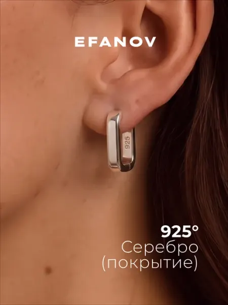 EFANOV Серьги конго кольца прямоугольные с серебрением old money