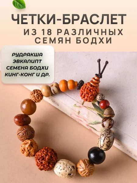 Forest Watches Четки буддийские