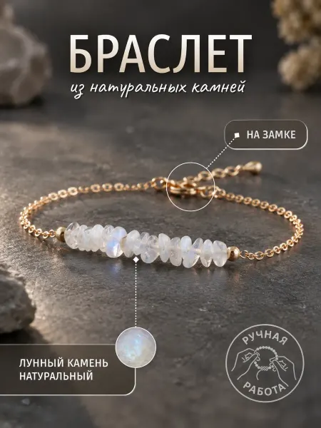 GEMS Браслет цепочка с натуральными лунным камнем