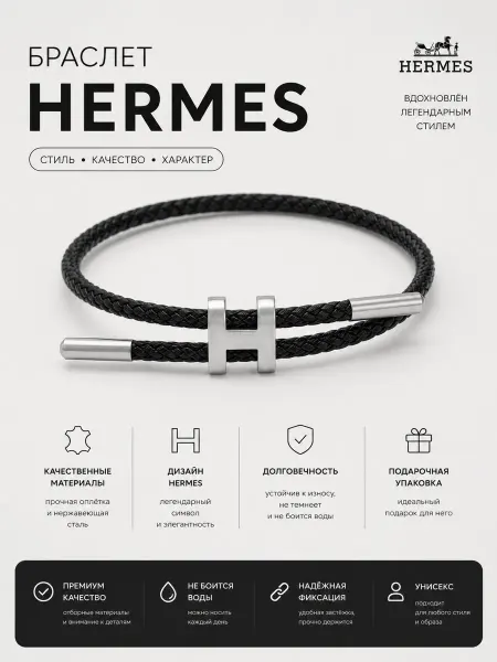 Браслет HERMES из кожи и металла премиум