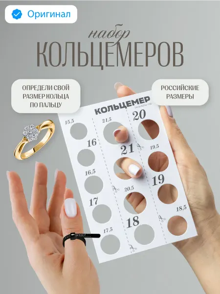 IRISKI Кольцемер определитель размера кольца