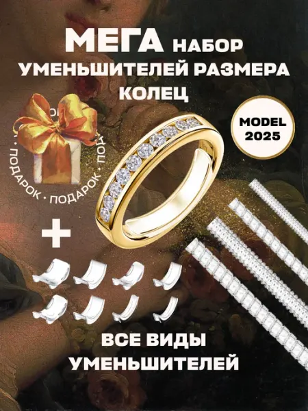 IRISKI Уменьшитель размера кольца силиконовый