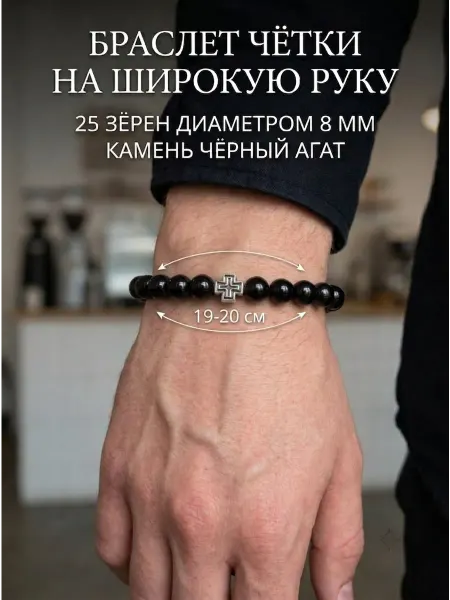 IZOGRAF Православные четки браслет из камня АГАТ