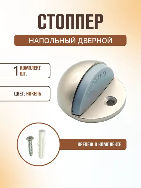MAGTRADE Ограничитель дверной напольный с саморезом