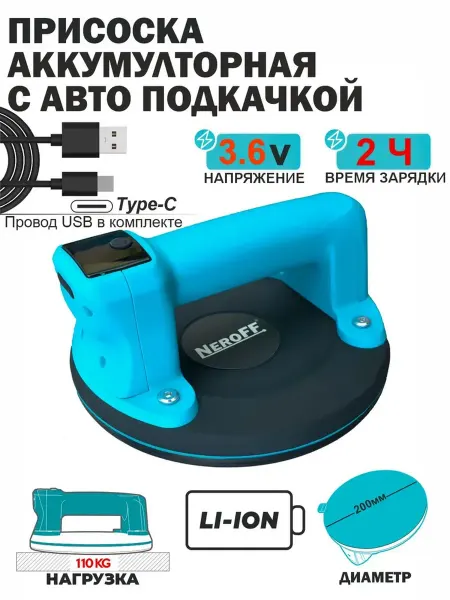 NeroFF Присоска стеклодомкрат NF-200WR с авто подкачкой
