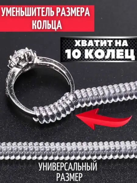 Paradisе Уменьшитель размера для кольца силиконовый, пружинка