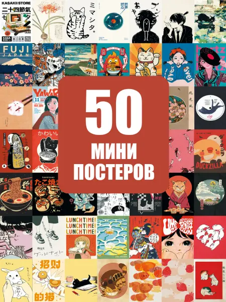 POSTERLAND Постеры японские Мотивы, мини открытки, подарочный набор
