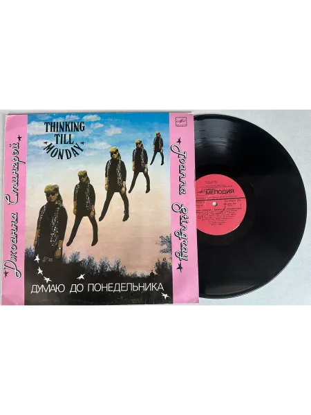 Vinyl Record Store Виниловая пластинка Джоанна Стингрей Думаю До Понедельника