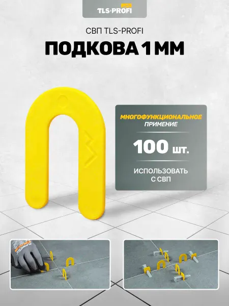 TLS-Profi Подкова, крестики, спейсер для плитки 100 шт