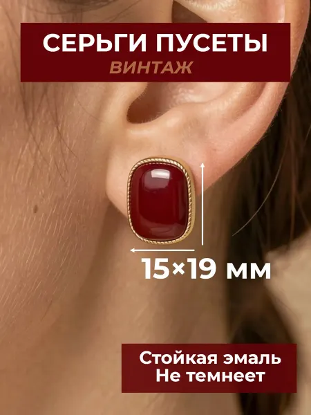 Серьги пусеты гвоздики бордовые винтажные Y2K бижутерия