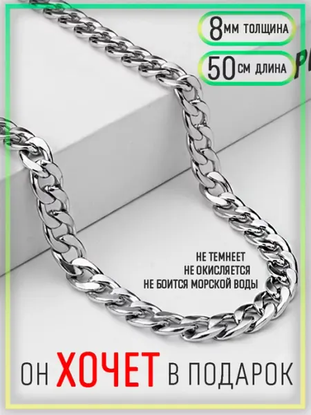 ПРЕМИУМ IRIMALL БИЖУТЕРИЯ Цепочка на шею толстая бижутерия 50 см