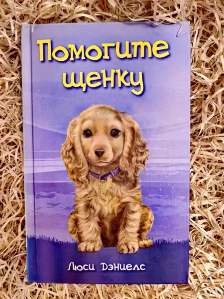 АБРИС Помогите щенку. Пушистая скорая помощь
