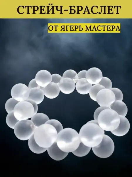 Ягерь Мастер Браслет на руку, широкий, бижутерия аксессуар