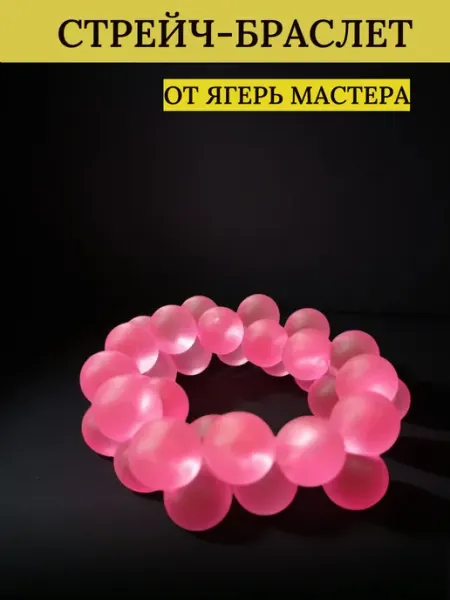 Ягерь Мастер Браслет на руку, бижутерия из бусин для подруг