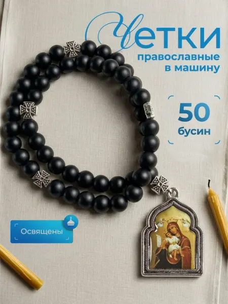 ТД Традиция Четки в машину с иконой Божьей Матери Достойно есть