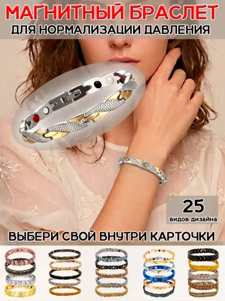 ОптимаБизнес Браслет браслетик на руку магнитный лечебный подарок сувенир