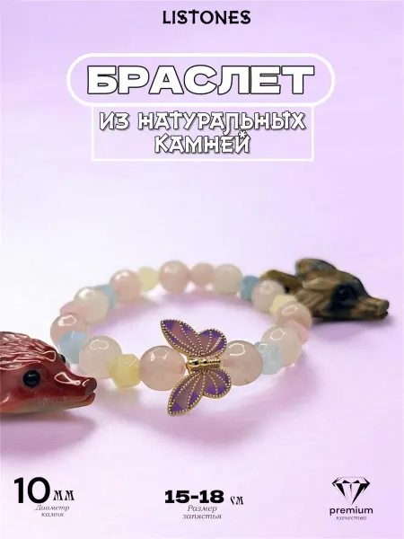 Браслет из бусин натуральных камней