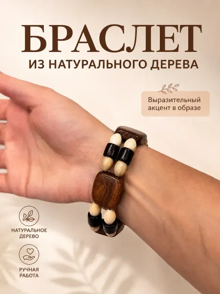 Веллери Деревянный браслет на руку из прямоугольных плашек