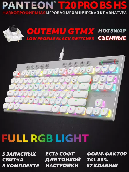 JETACCESS Механическая игровая клавиатура PANTEON T20 PRO BS HS (50)