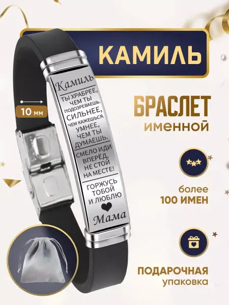 ИмяПодари Мужской браслет для сына с именем Камиль