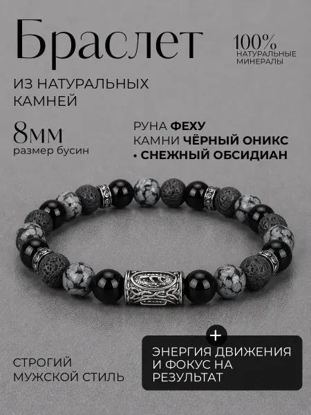 Браслет с руной Феху из натуральных камней