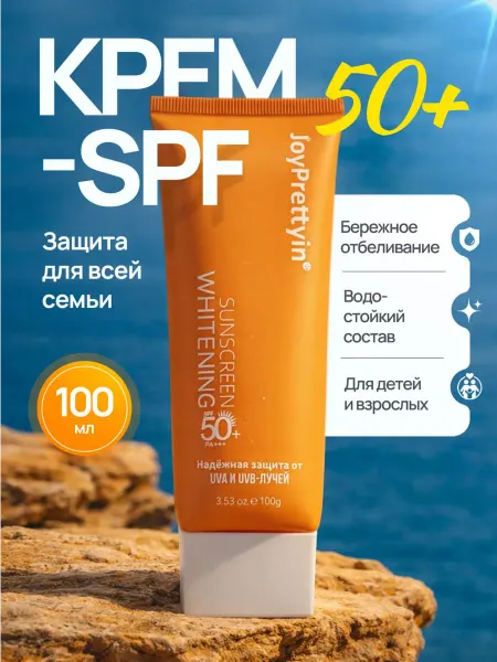 JoyPrettyin Солнцезащитный крем для тела и лица SPF 50, водостойкий