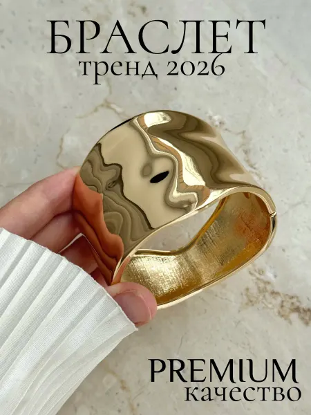 Браслет на руку широкий сафари золотистый