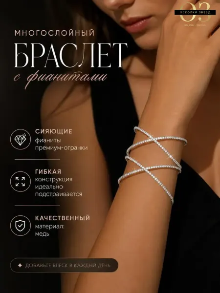 Осколки звезд Браслет-манжета с фианитами перекрестный дизайн