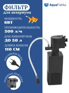 Фильтр для аквариума с аэрацией JY-500 черный до 50 литров 500л/ч на присосках