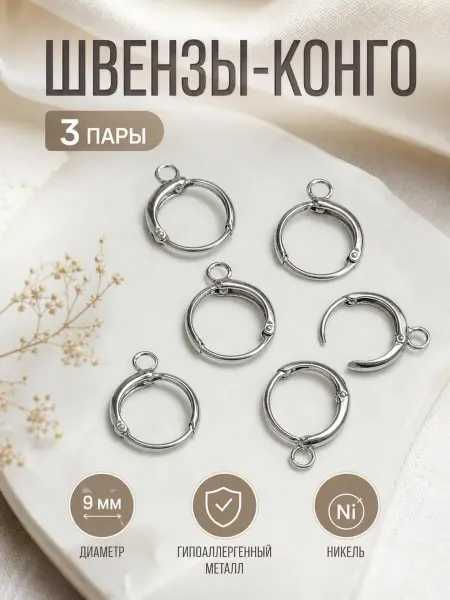 Основы для сережек (швензы) Кольцо Гипоаллергенный металл