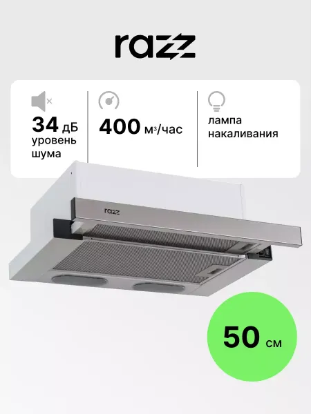 RAZZ Вытяжка телескопическая 50 см KES5040TWSS03