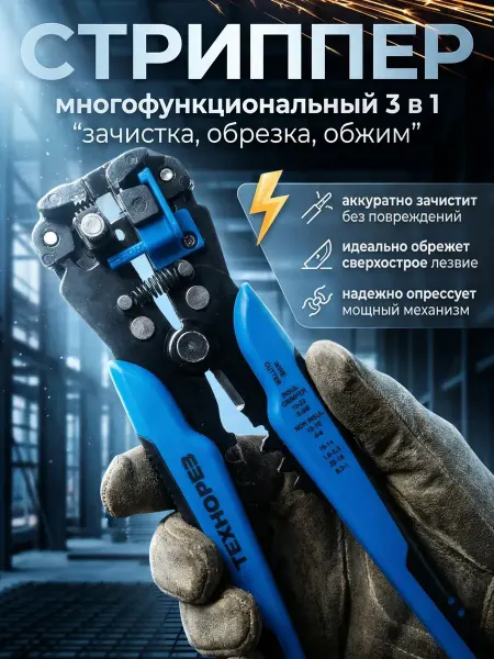 Стриппер для снятия изоляции и резки, обжимные клещи