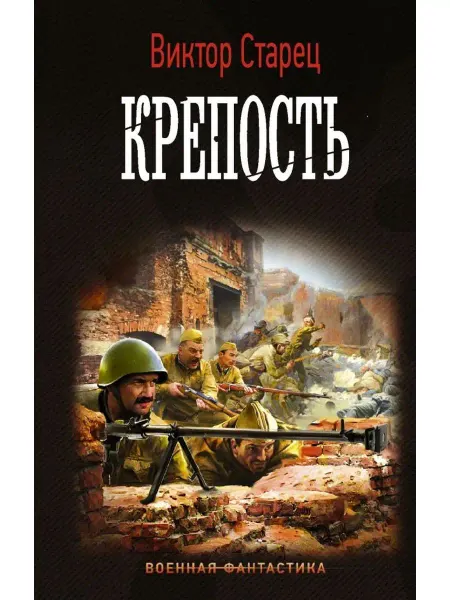Издательство АСТ Крепость
