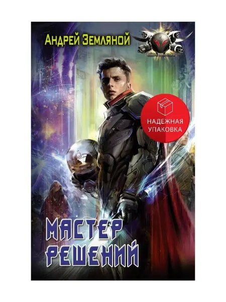 АСТ Мастер решений