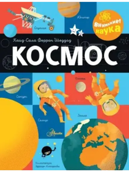 АСТ Космос