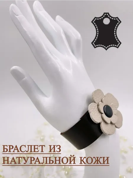 Браслет из кожи цветок