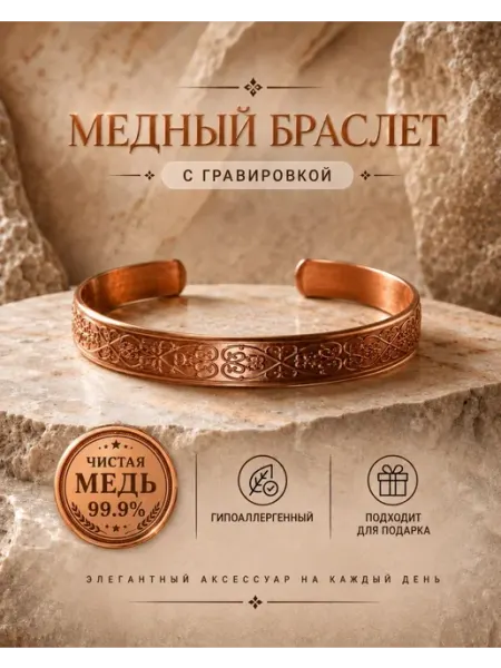 Браслет с Гравировкой "Вязь"