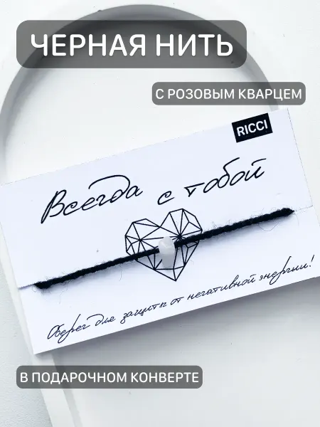 Черная нить на руку с розовым кварцем