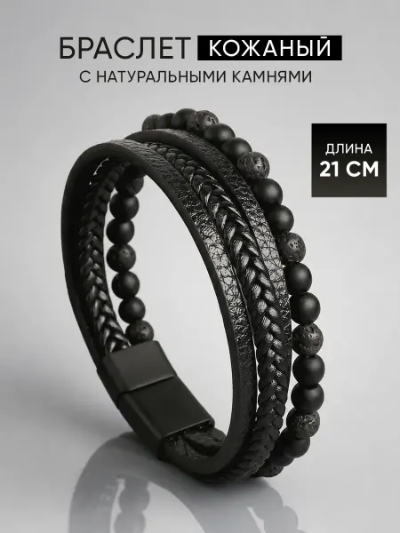 Браслет на руку кожаный