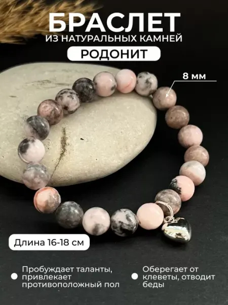 Браслет из натуральных камней